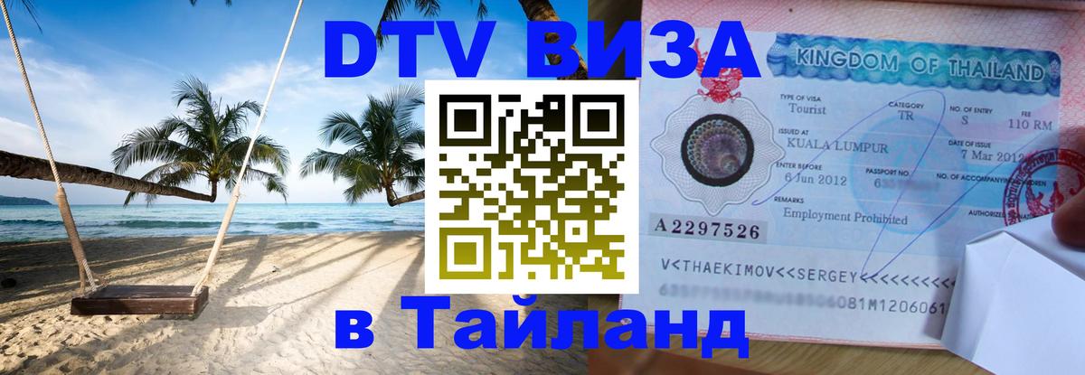 DTV Visa Thailand — прайс и условия, виза без дополнительных документов - Дублин 